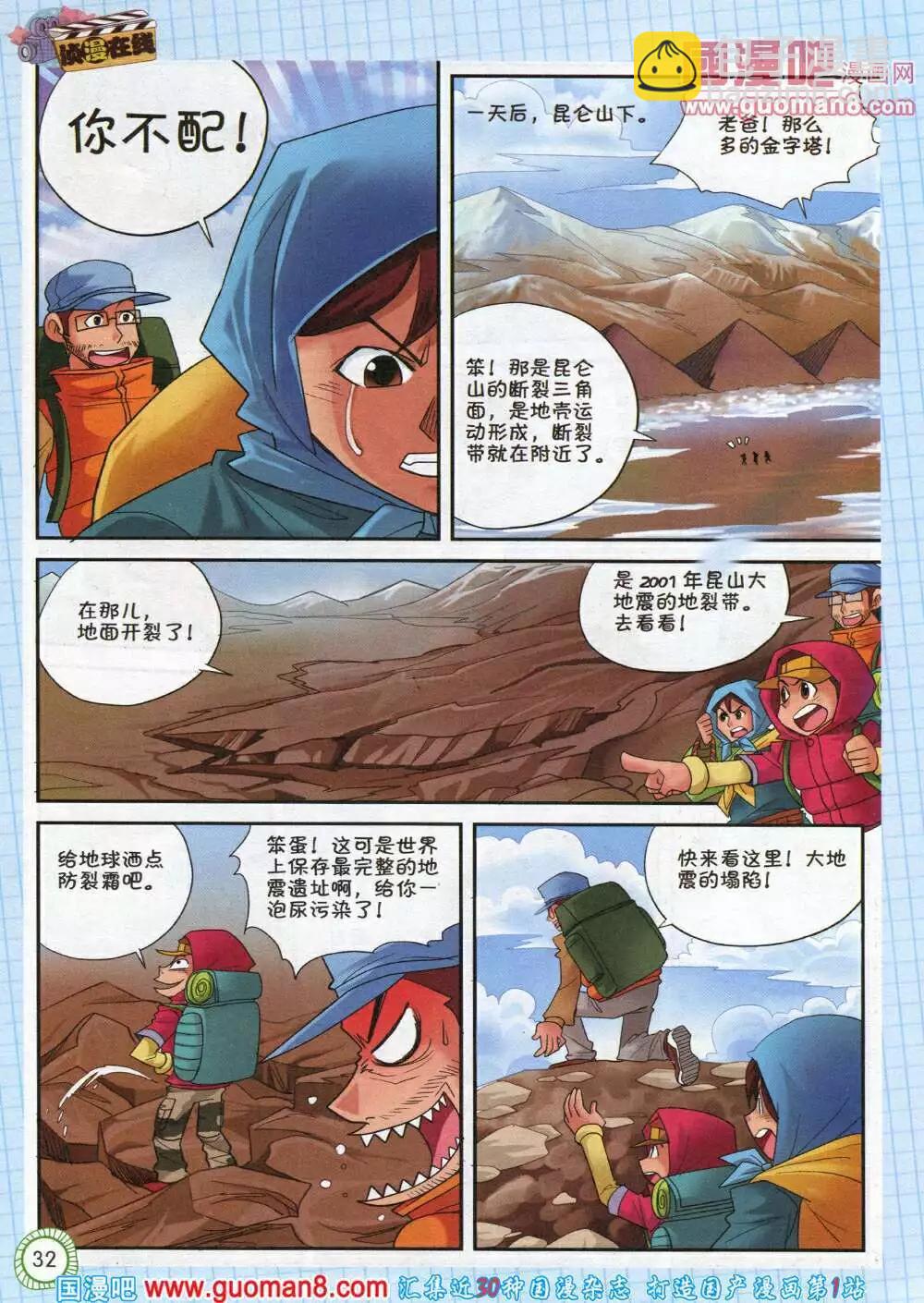 第580期 酷版2014年5期-第49话