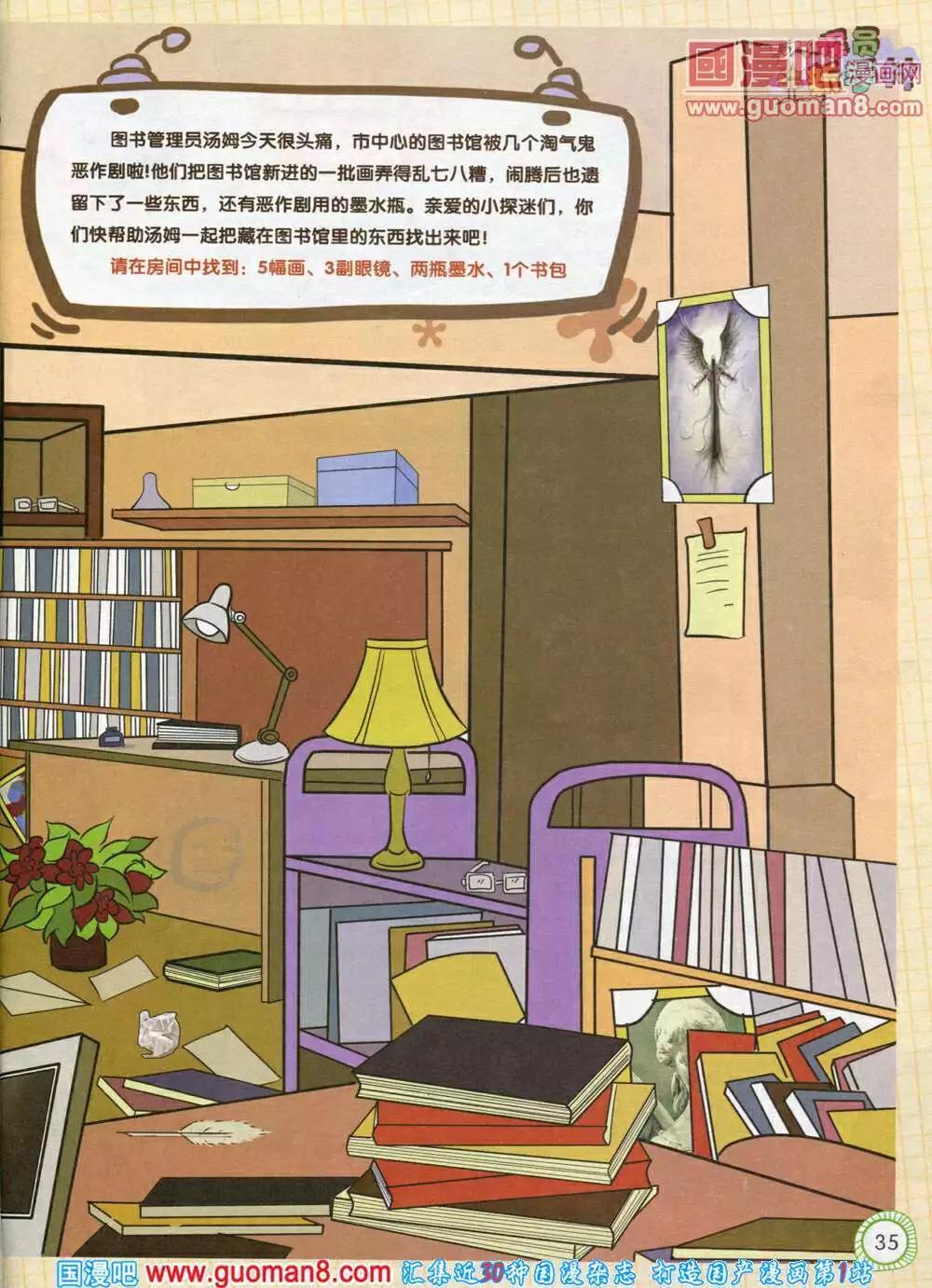 第580期 酷版2014年5期-第49话