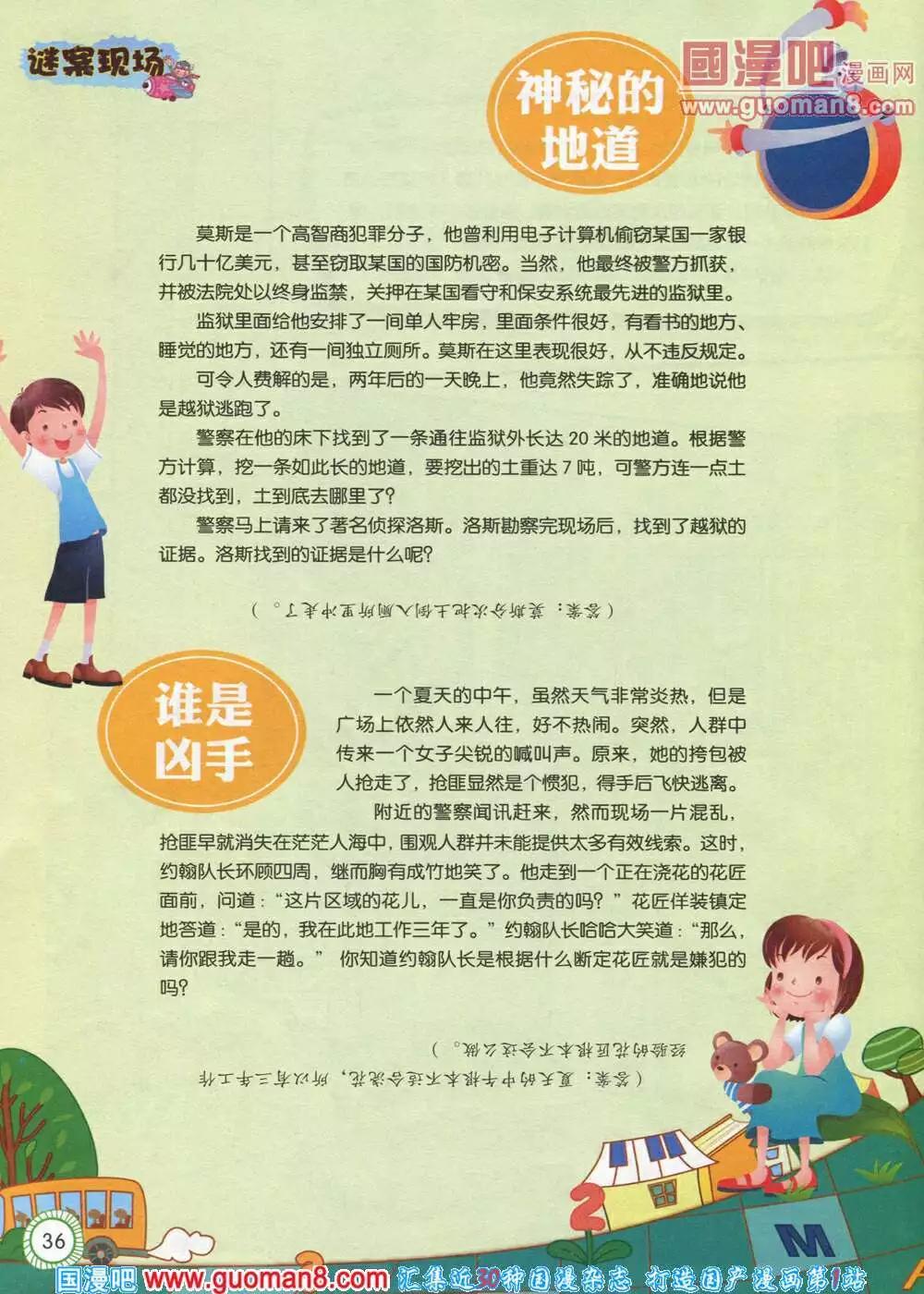 第580期 酷版2014年5期-第49话