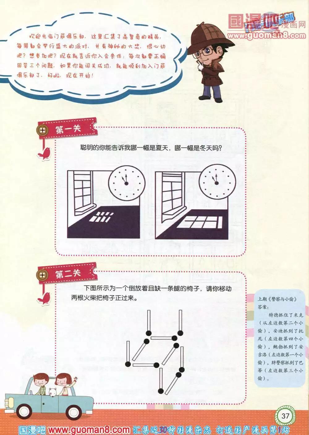 第580期 酷版2014年5期-第49话