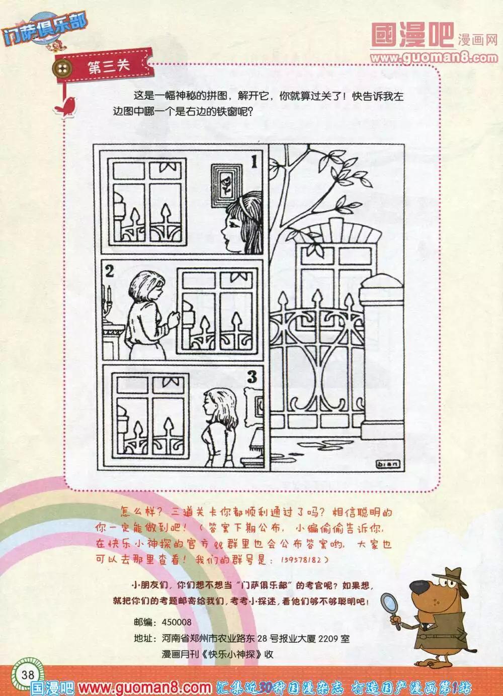 第580期 酷版2014年5期-第49话