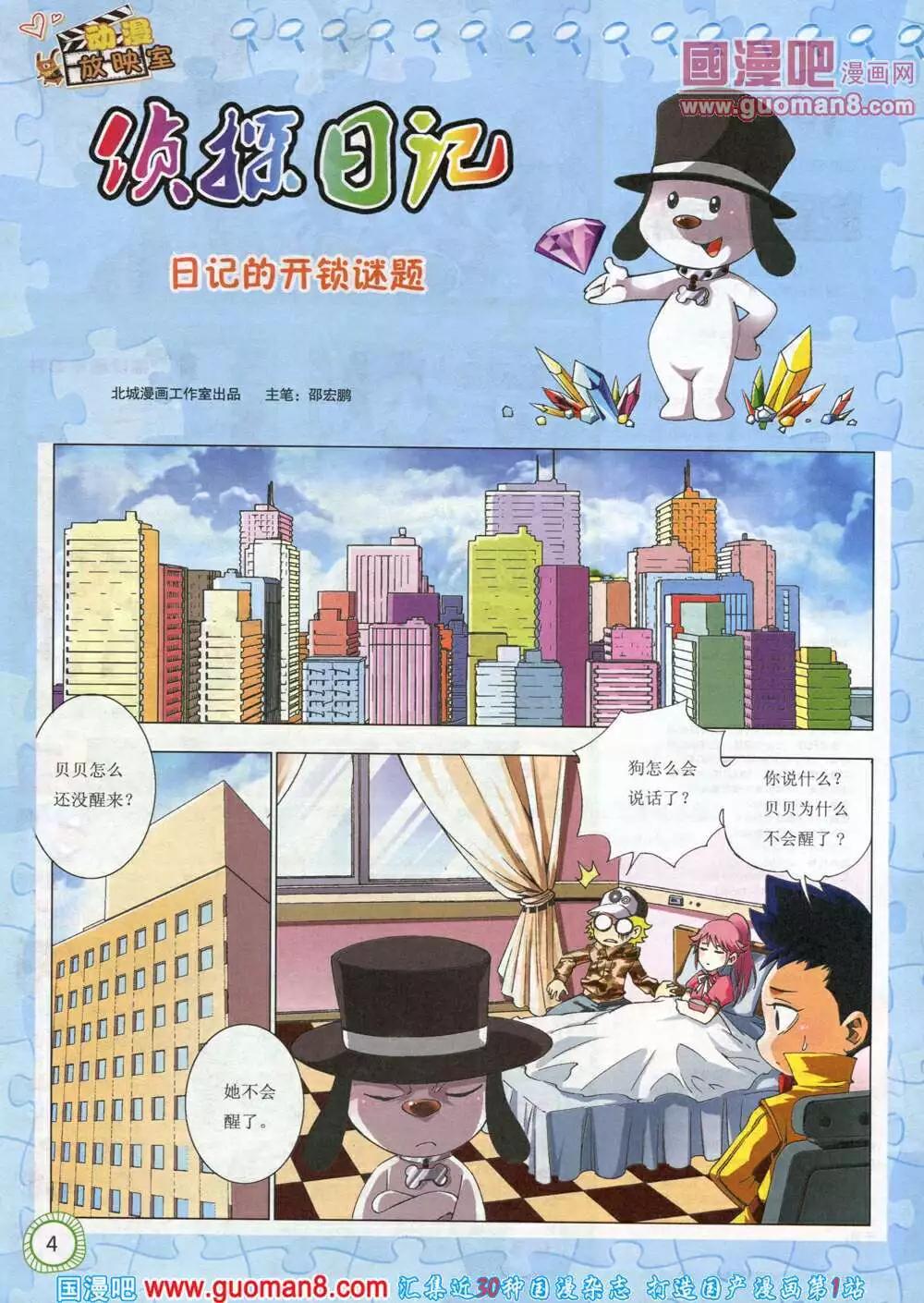 第580期 酷版2014年5期-第49话