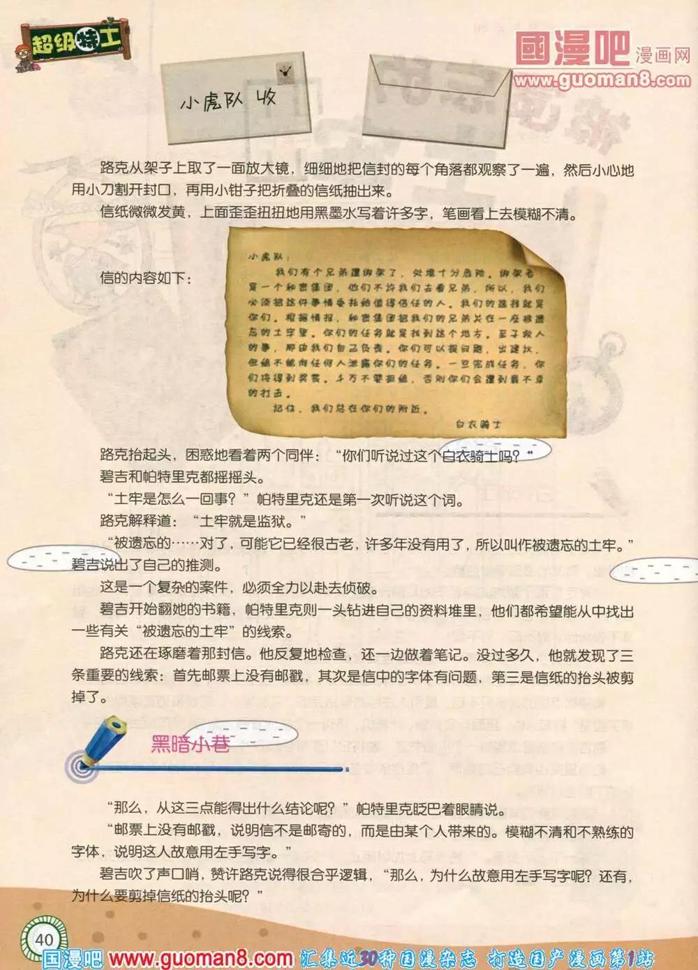 第580期 酷版2014年5期-第49话