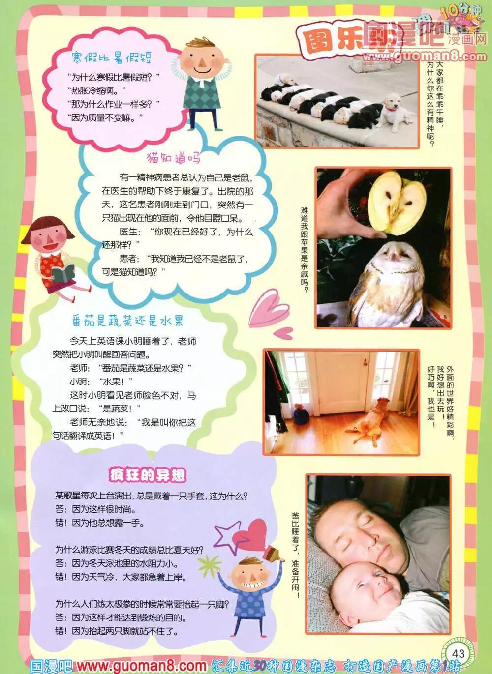 第580期 酷版2014年5期-第49话