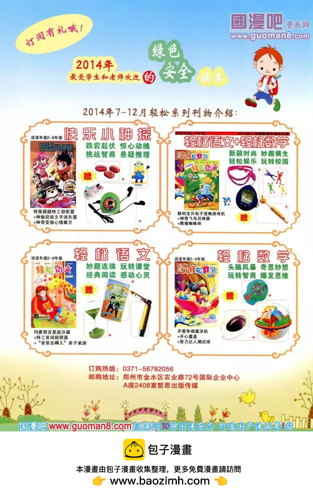 第580期 酷版2014年5期-第49话