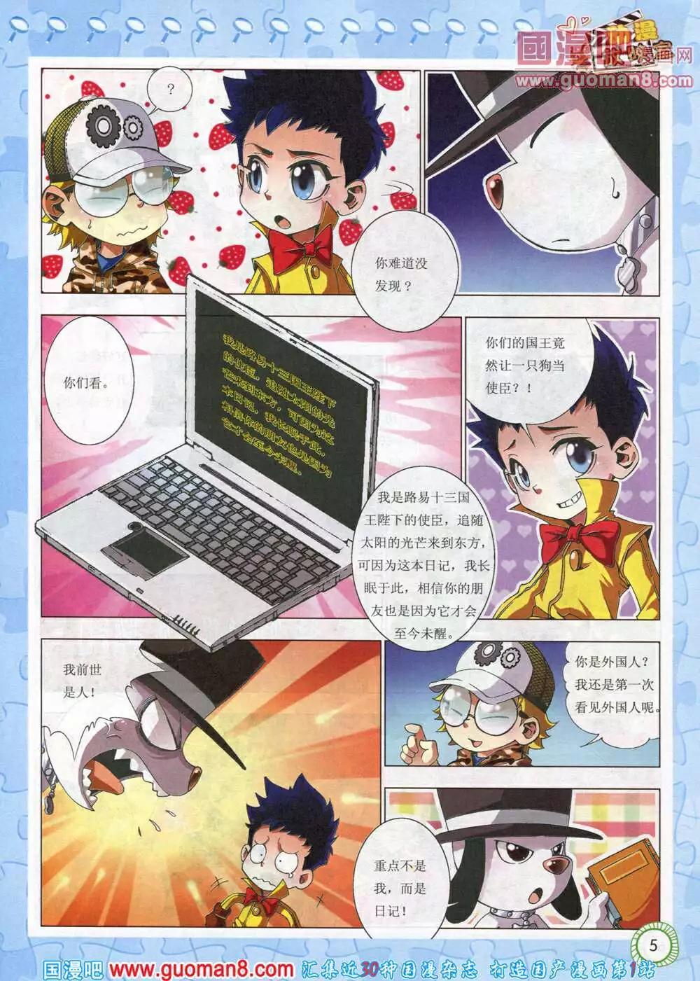 第580期 酷版2014年5期-第49话