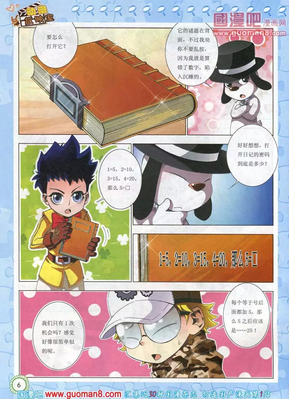 第580期 酷版2014年5期-第49话