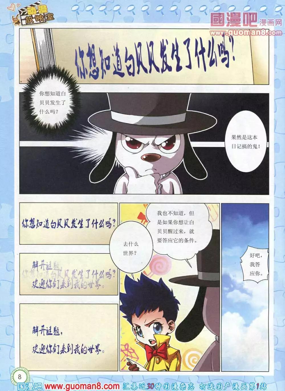 第580期 酷版2014年5期-第49话