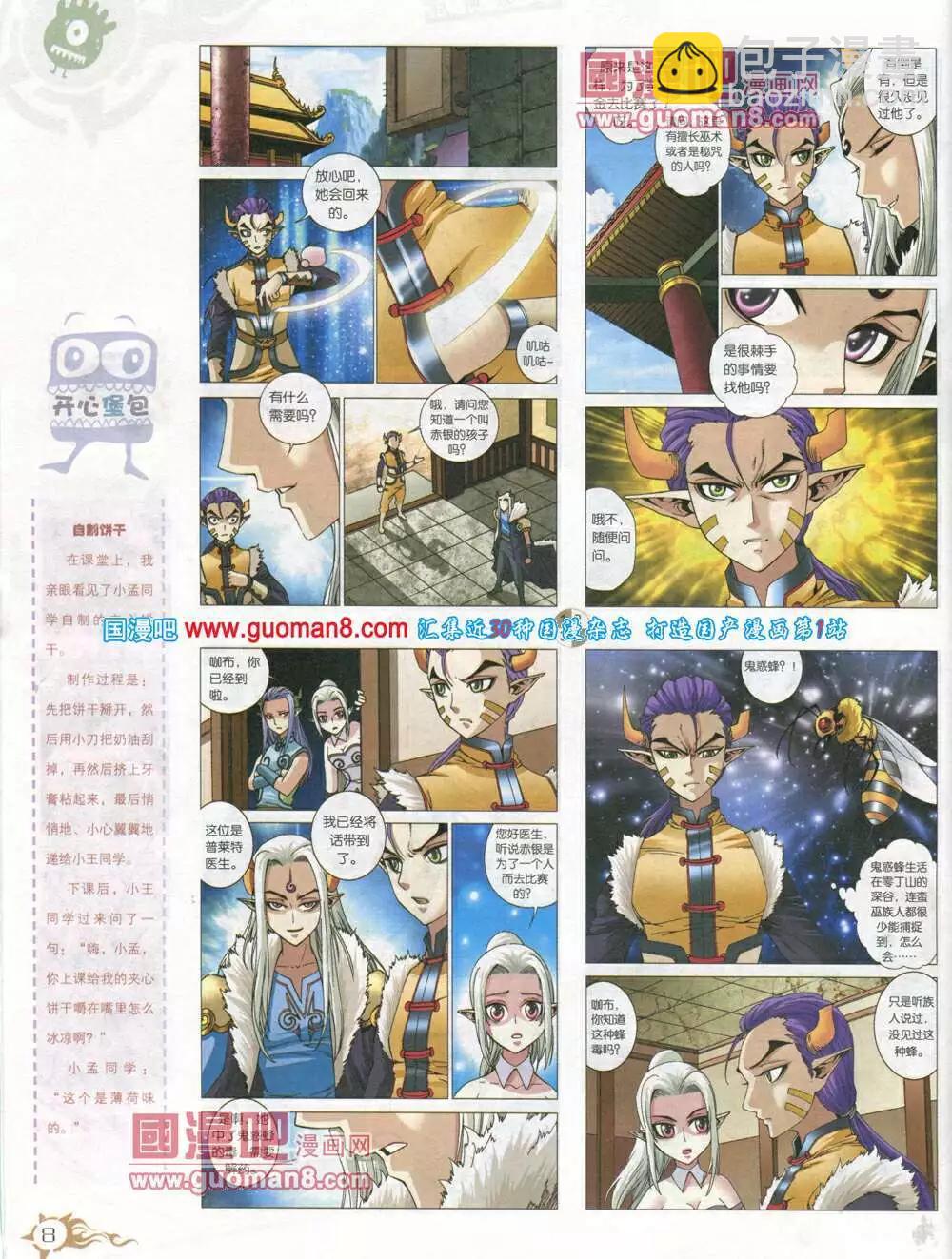 第582期 哈版2014年6期(1/2)-第51话