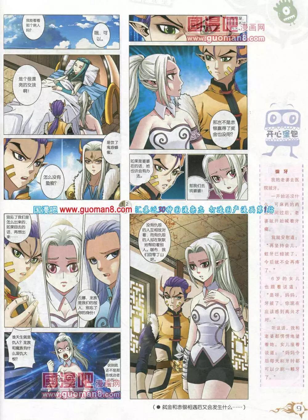 第582期 哈版2014年6期(1/2)-第51话