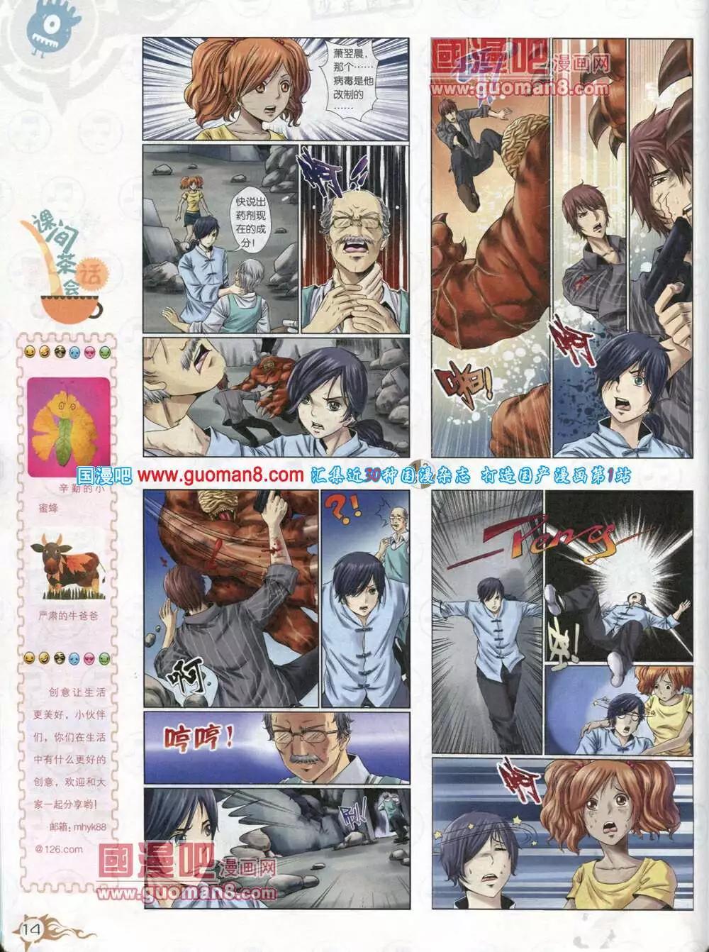 第582期 哈版2014年6期(1/2)-第51话