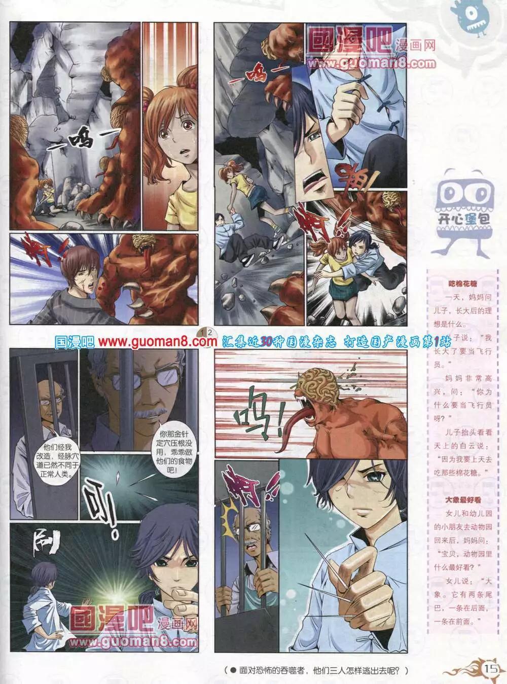 第582期 哈版2014年6期(1/2)-第51话