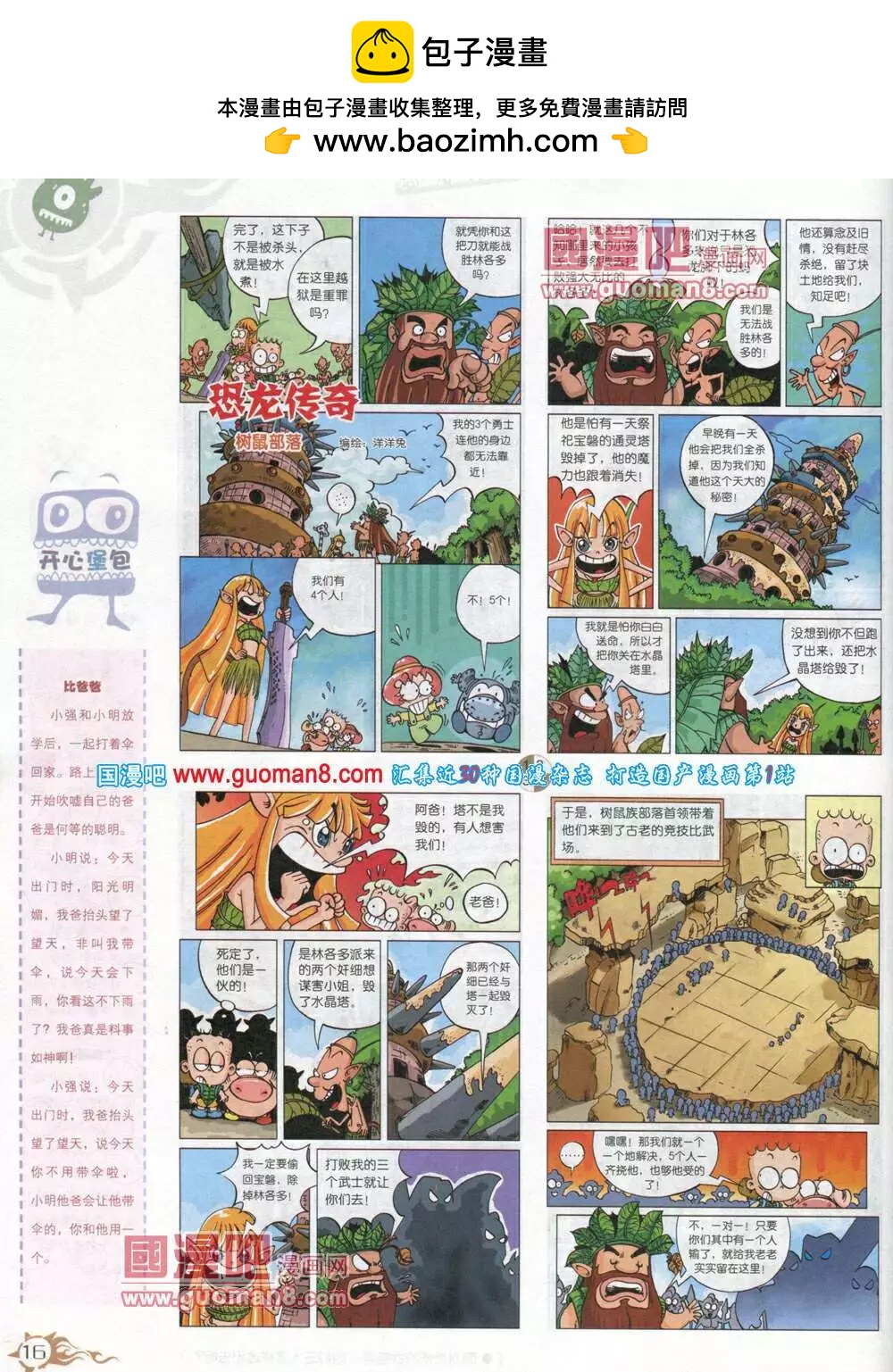 第582期 哈版2014年6期(1/2)-第51话