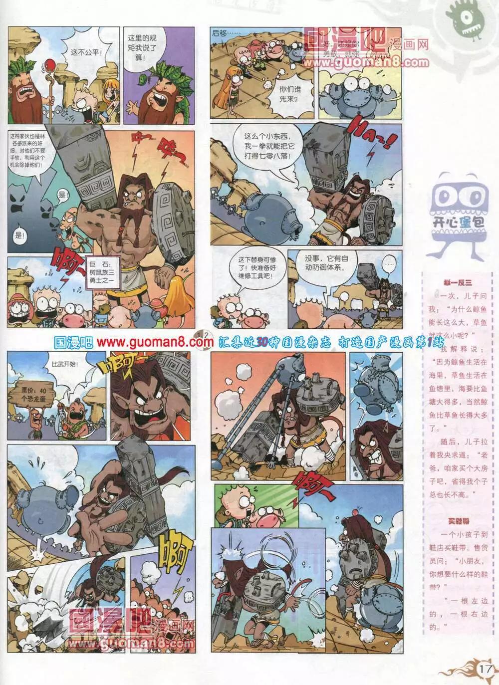 第582期 哈版2014年6期(1/2)-第51话