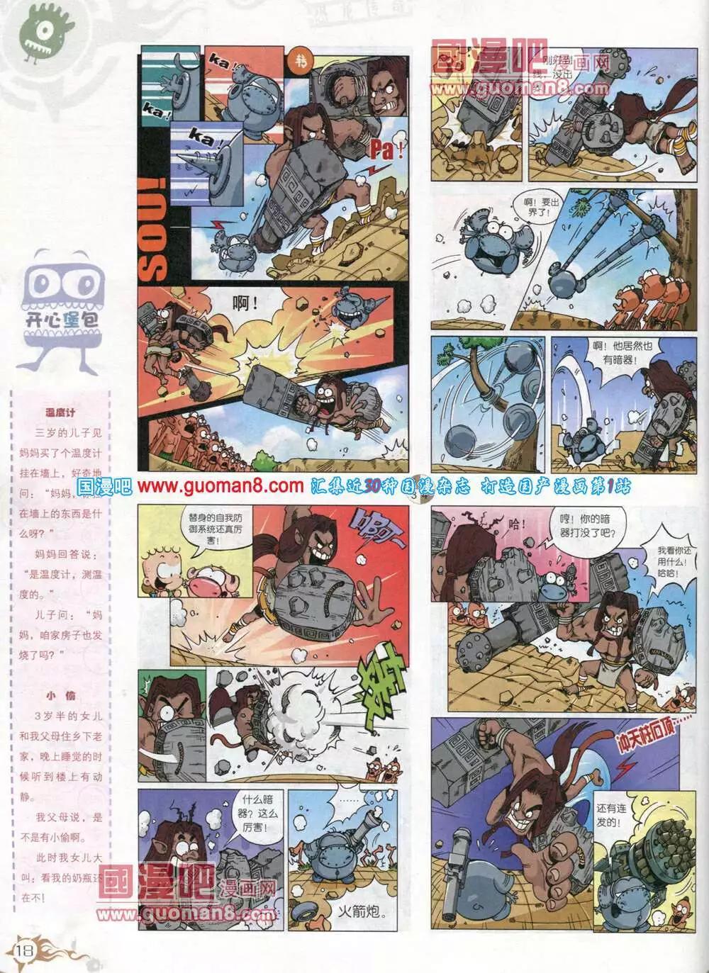 第582期 哈版2014年6期(1/2)-第51话