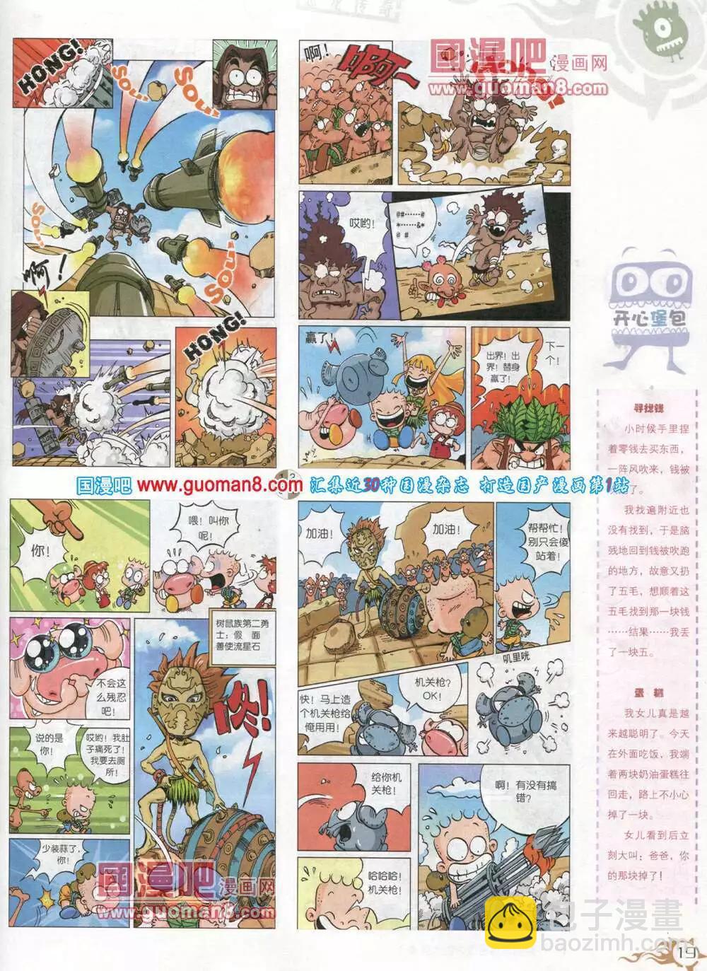 第582期 哈版2014年6期(1/2)-第51话