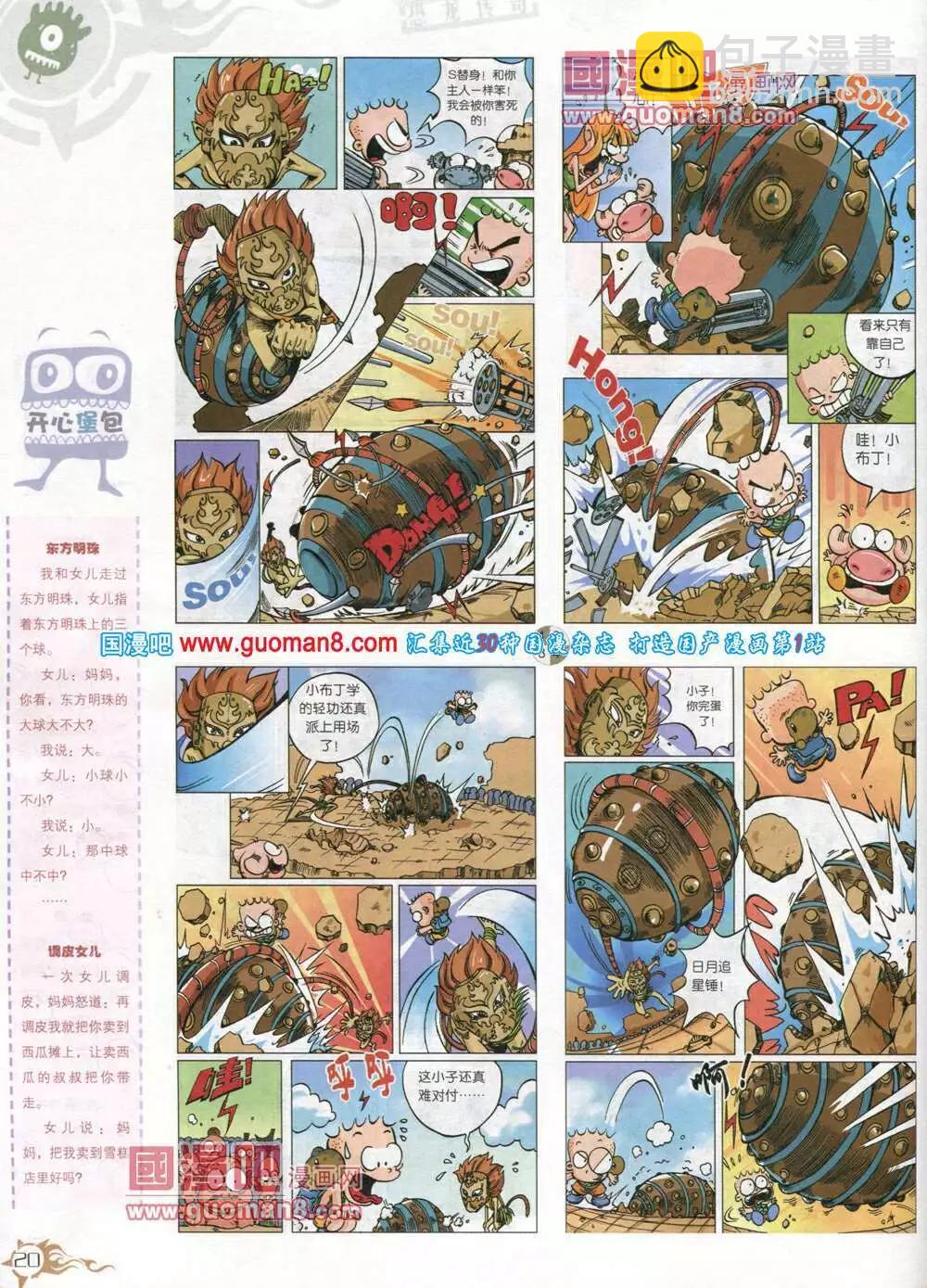 第582期 哈版2014年6期(1/2)-第51话