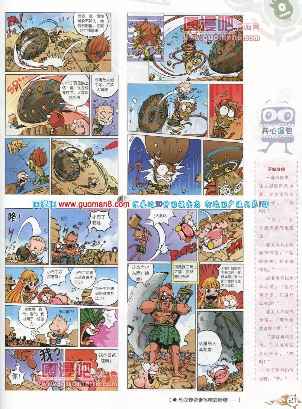 第582期 哈版2014年6期(1/2)-第51话