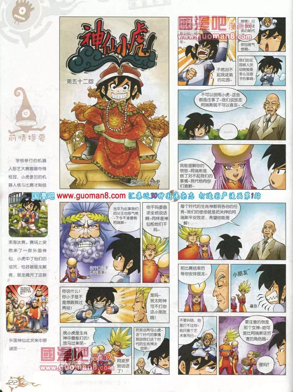 第582期 哈版2014年6期(1/2)-第51话