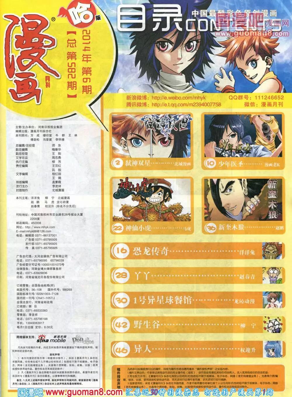 第582期 哈版2014年6期(1/2)-第51话