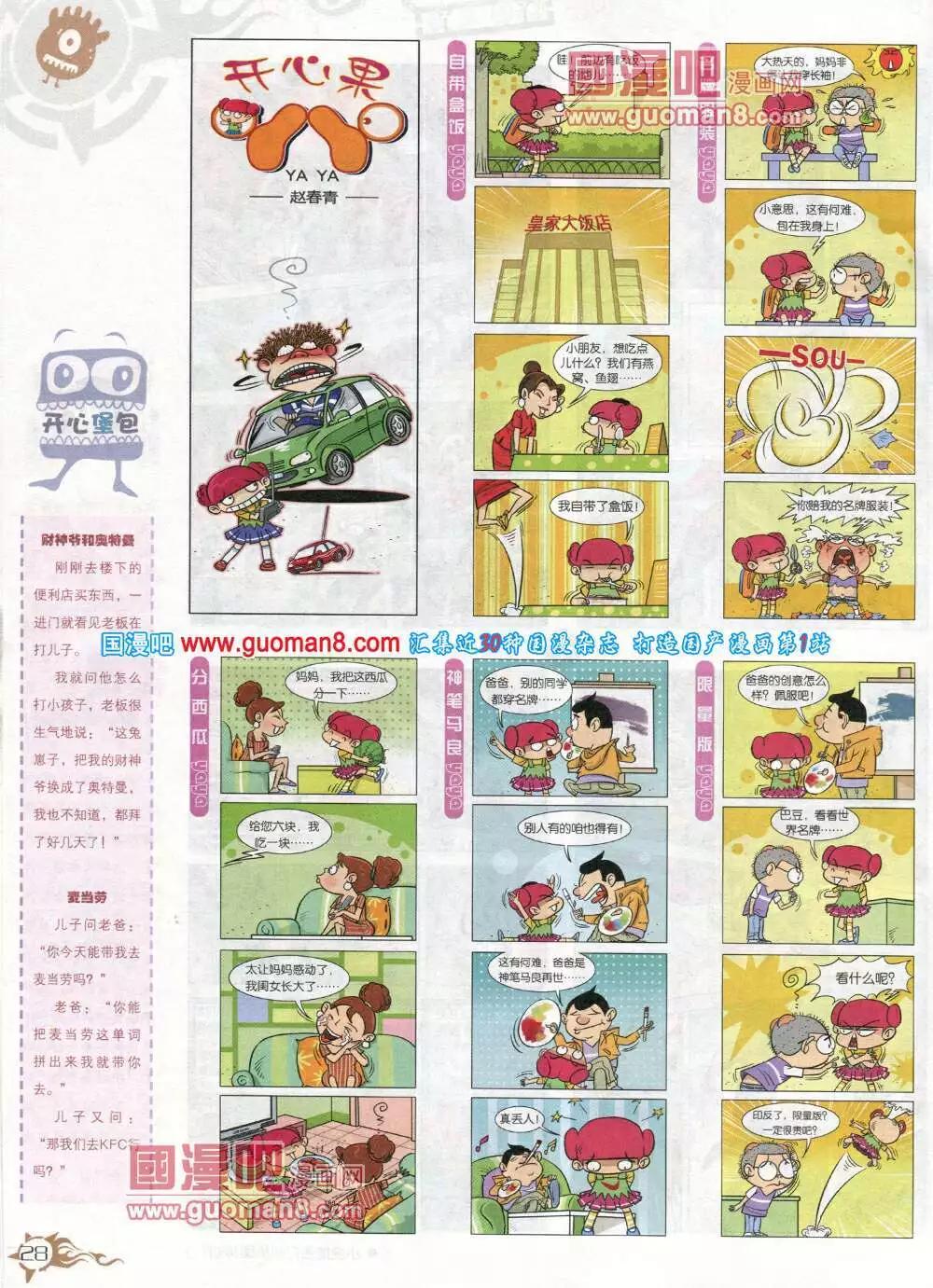 第582期 哈版2014年6期(1/2)-第51话