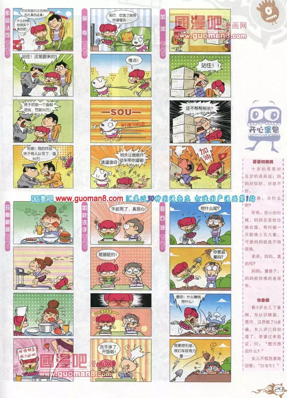 漫畫月刊 - 第582期 哈版2014年6期(1/2) - 7