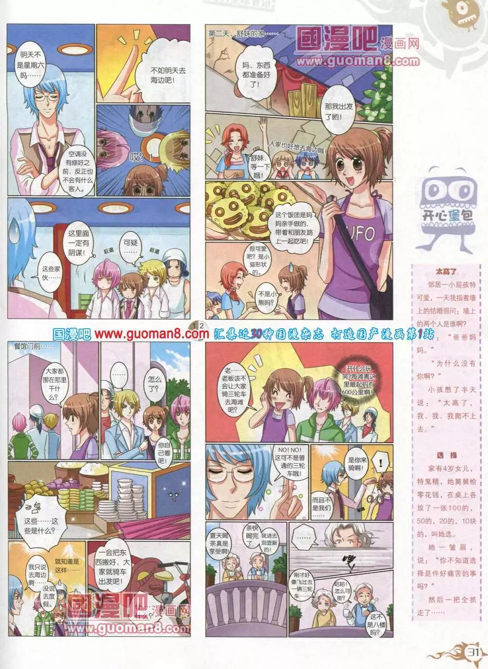 第582期 哈版2014年6期(1/2)-第51话