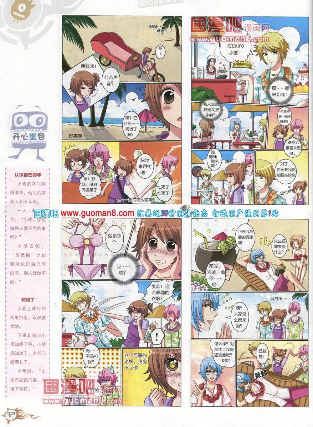 漫畫月刊 - 第582期 哈版2014年6期(1/2) - 2