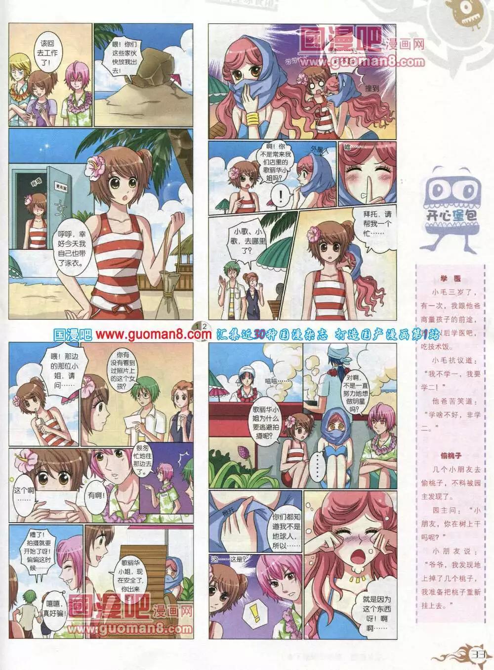 第582期 哈版2014年6期(1/2)-第51话