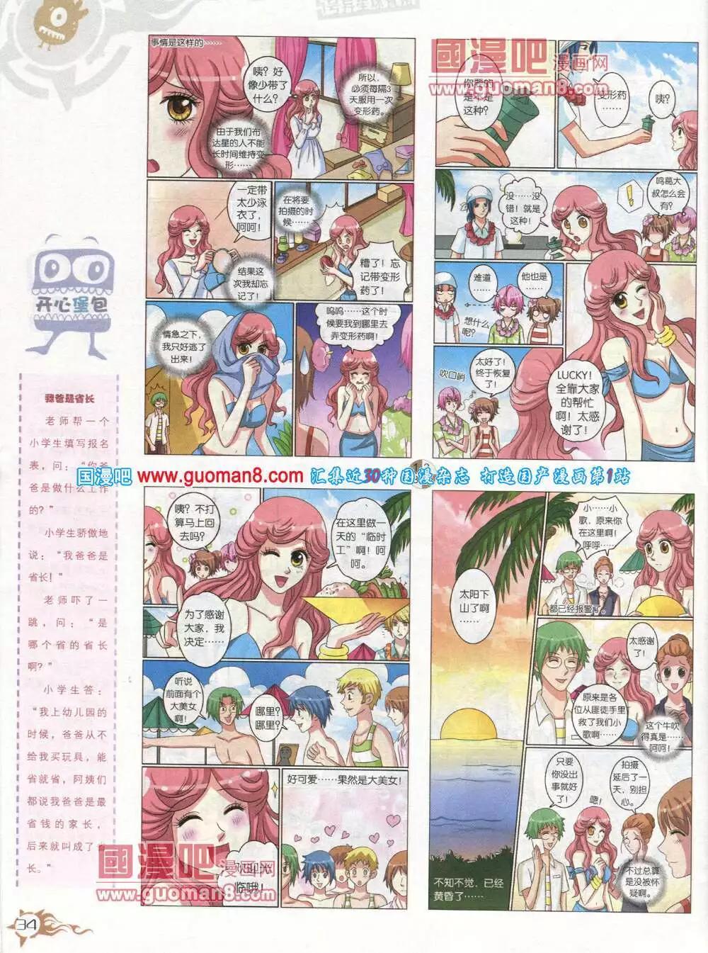 第582期 哈版2014年6期(1/2)-第51话