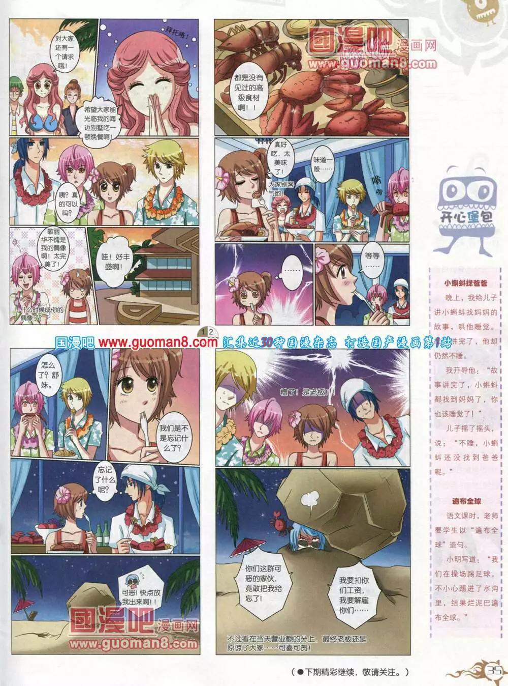 第582期 哈版2014年6期(1/2)-第51话