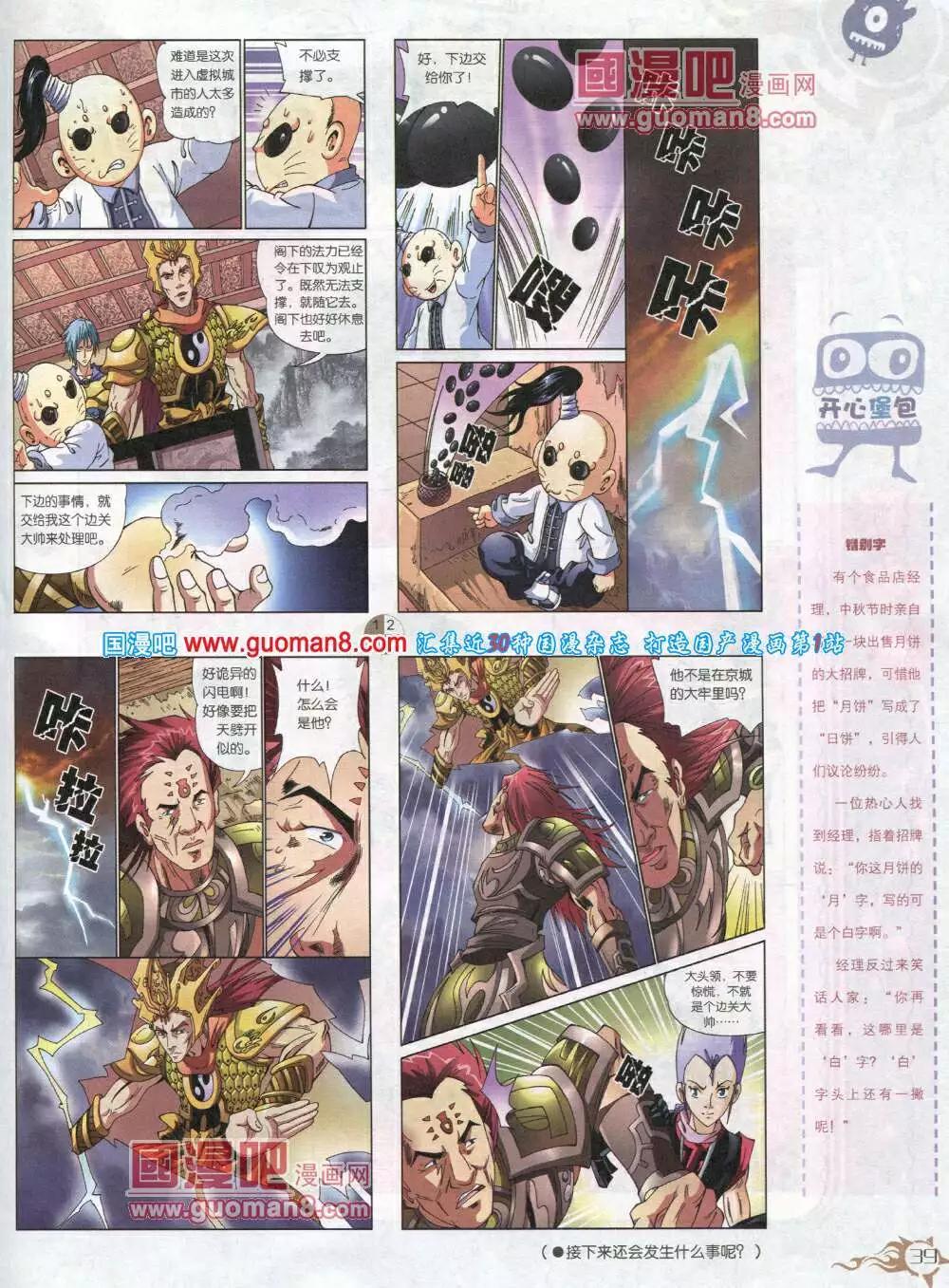 第582期 哈版2014年6期(1/2)-第51话