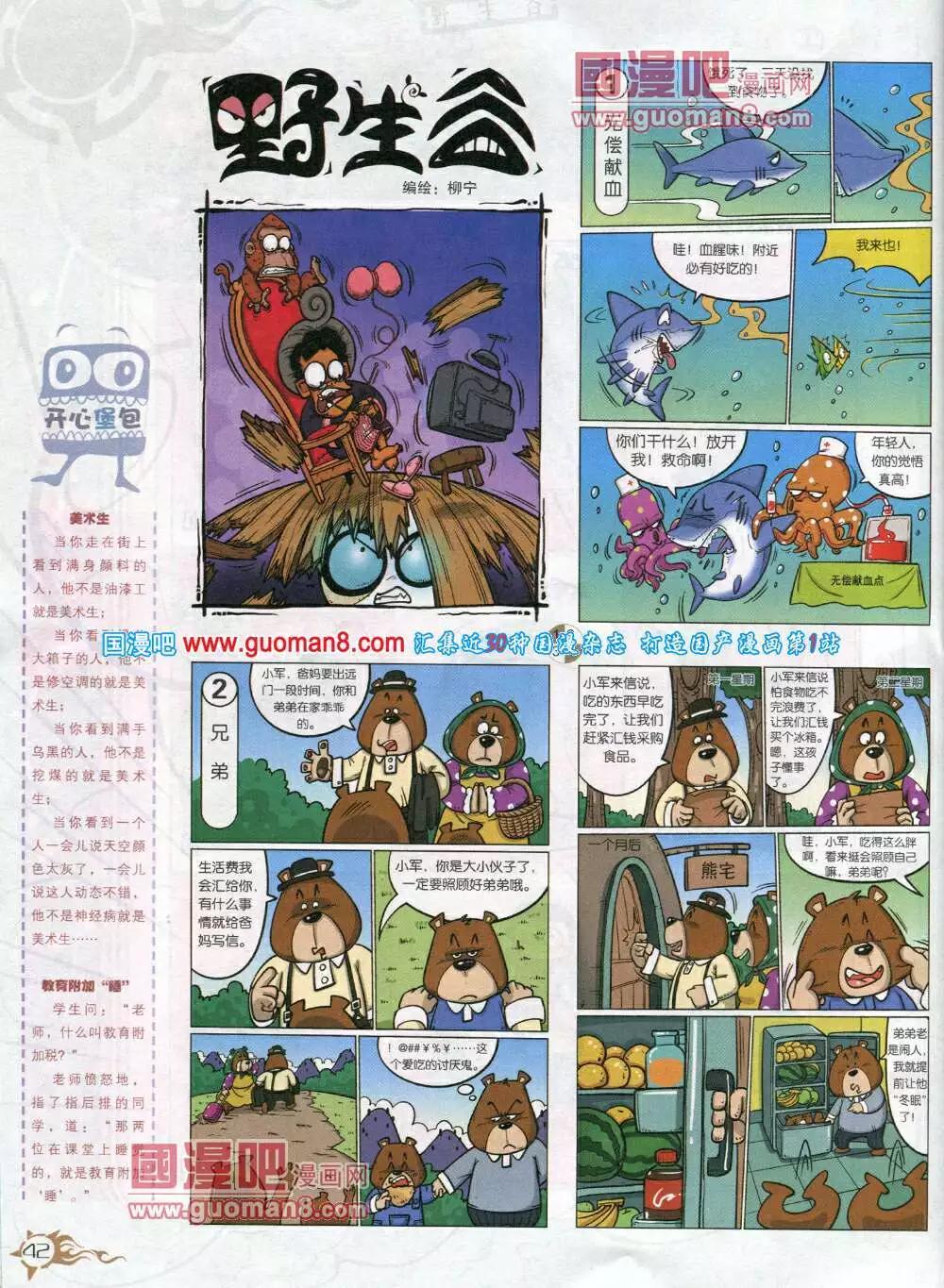 漫畫月刊 - 第582期 哈版2014年6期(1/2) - 4