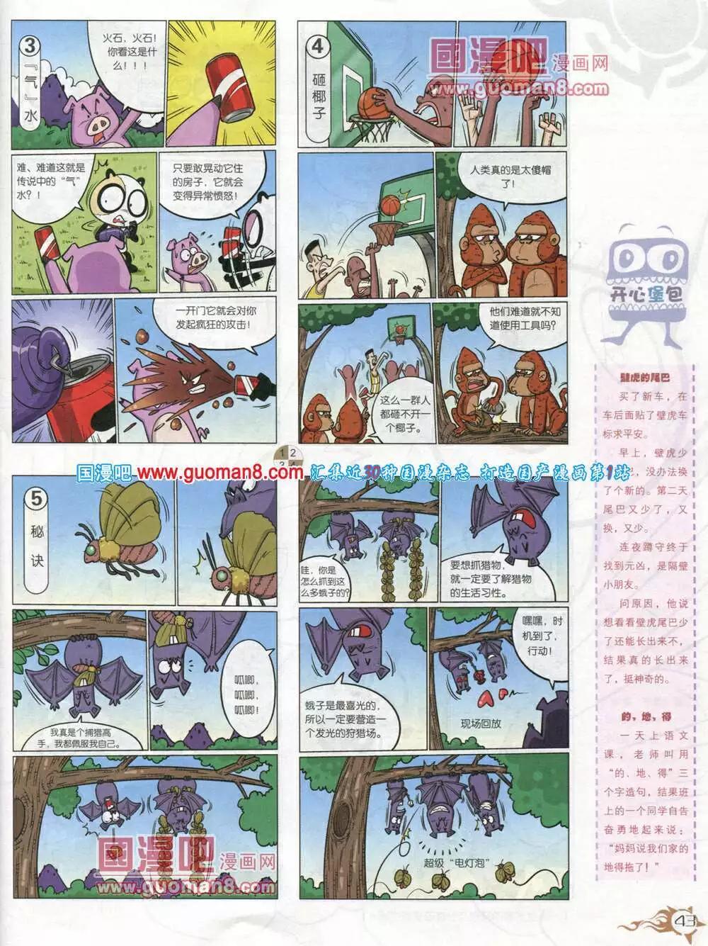 漫畫月刊 - 第582期 哈版2014年6期(1/2) - 5