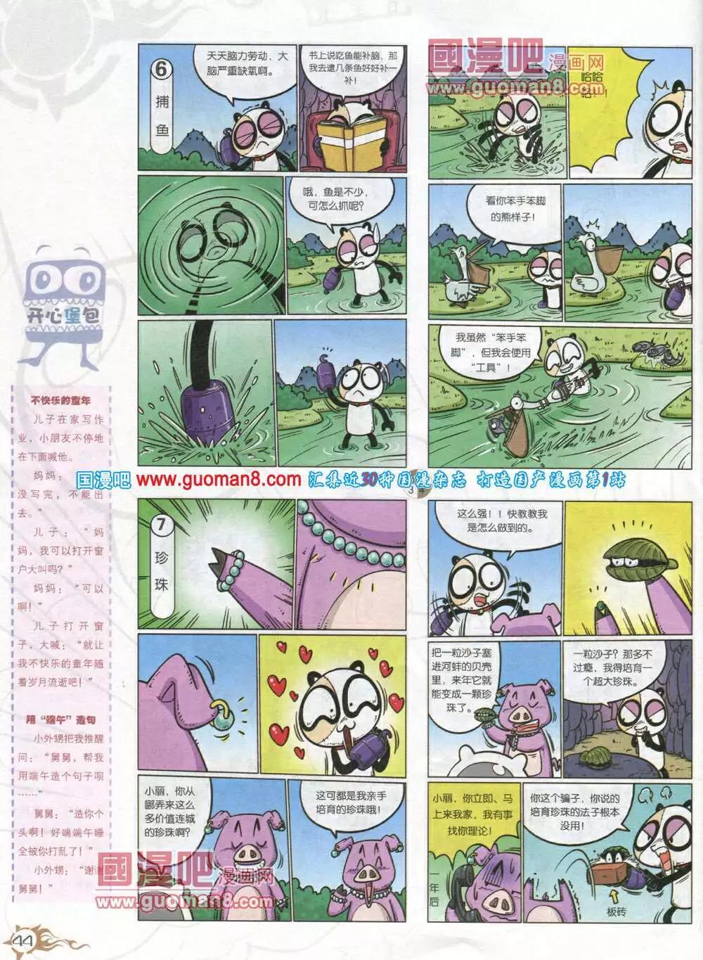 第582期 哈版2014年6期(1/2)-第51话