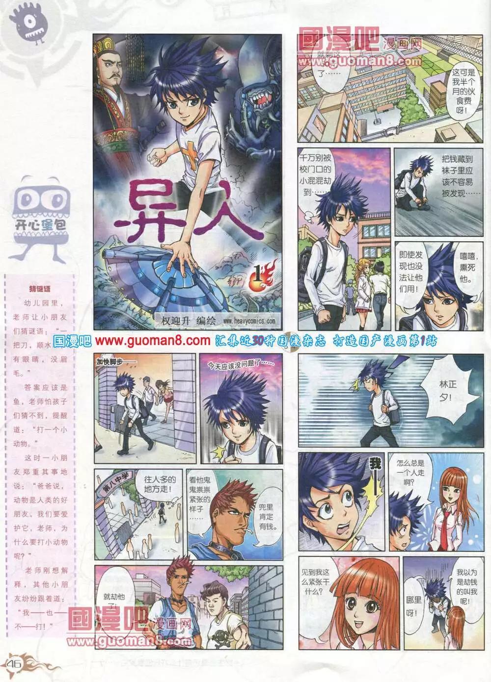 第582期 哈版2014年6期(1/2)-第51话