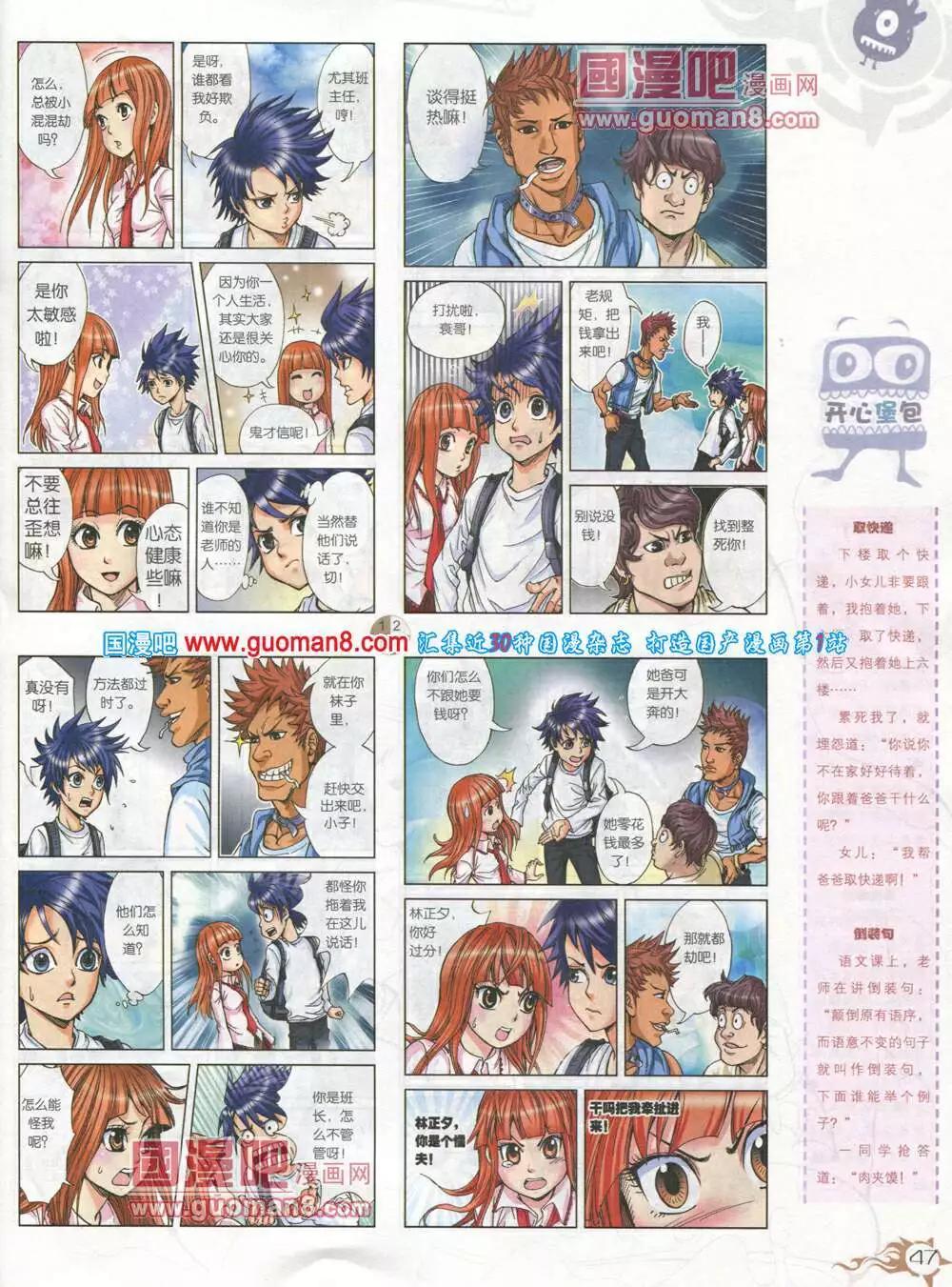 第582期 哈版2014年6期(1/2)-第51话