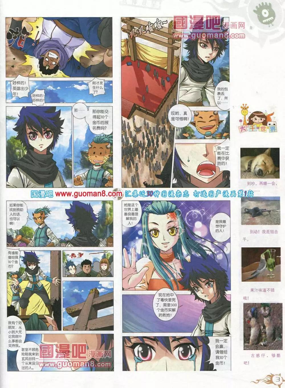 第582期 哈版2014年6期(1/2)-第51话