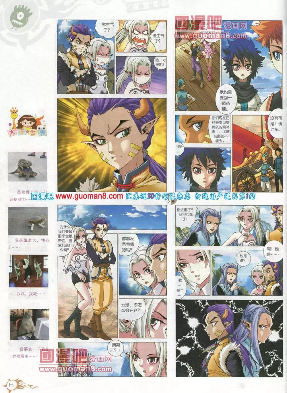 第582期 哈版2014年6期(1/2)-第51话