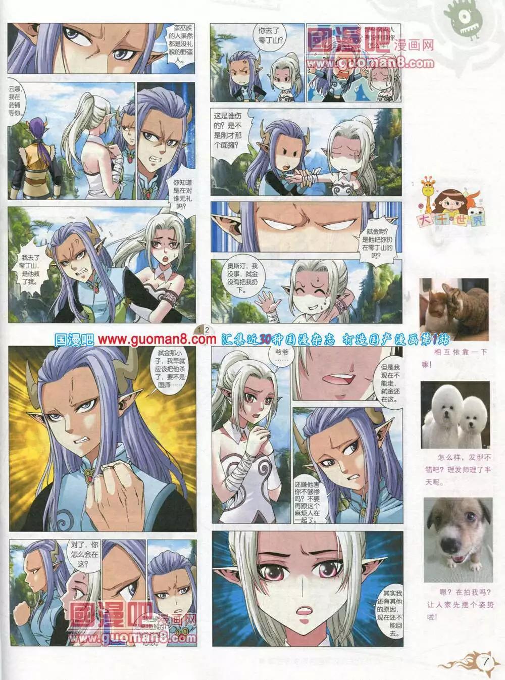 第582期 哈版2014年6期(1/2)-第51话