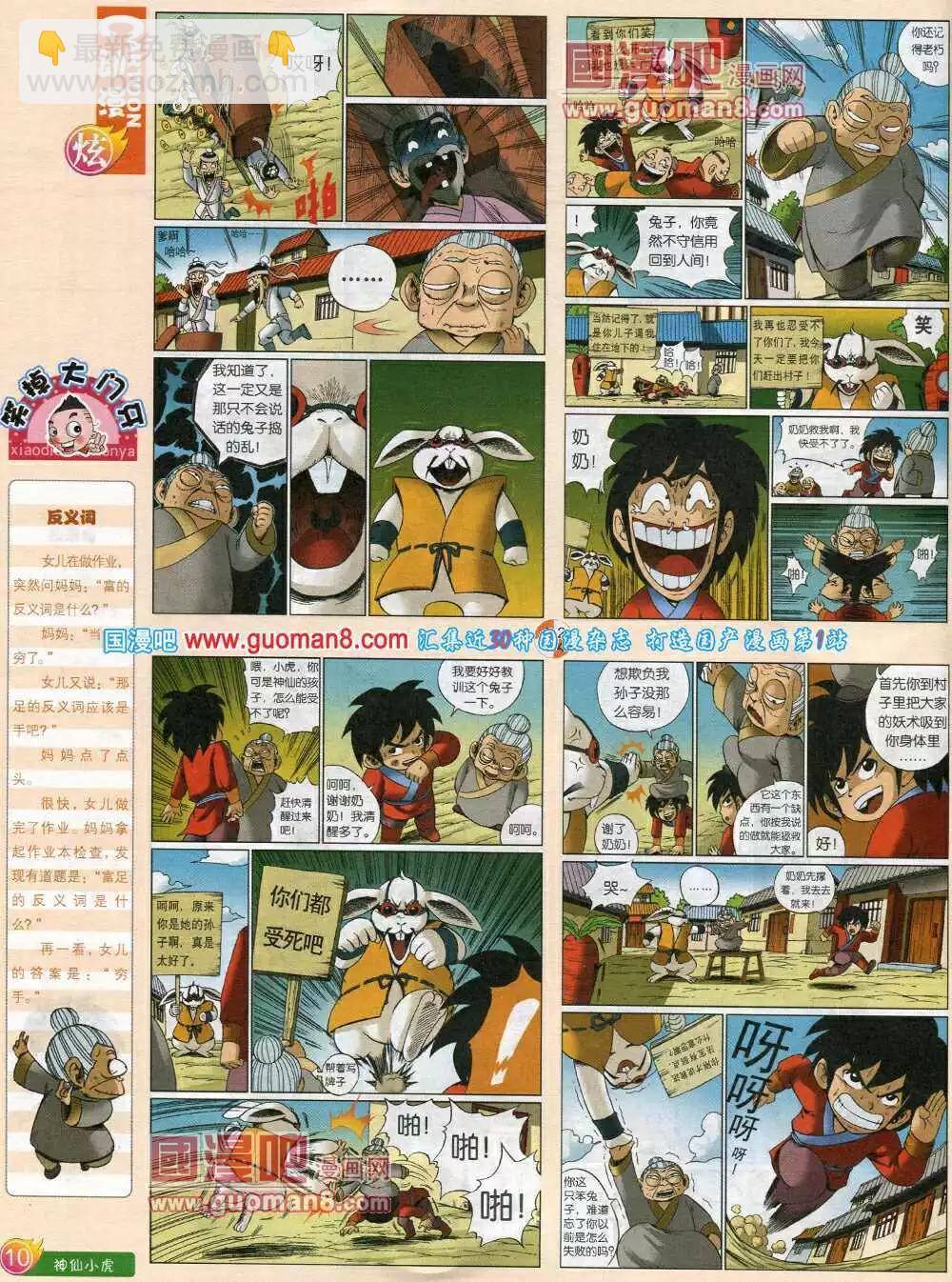 漫畫月刊 - 第584期 炫版2014年6期(1/2) - 4