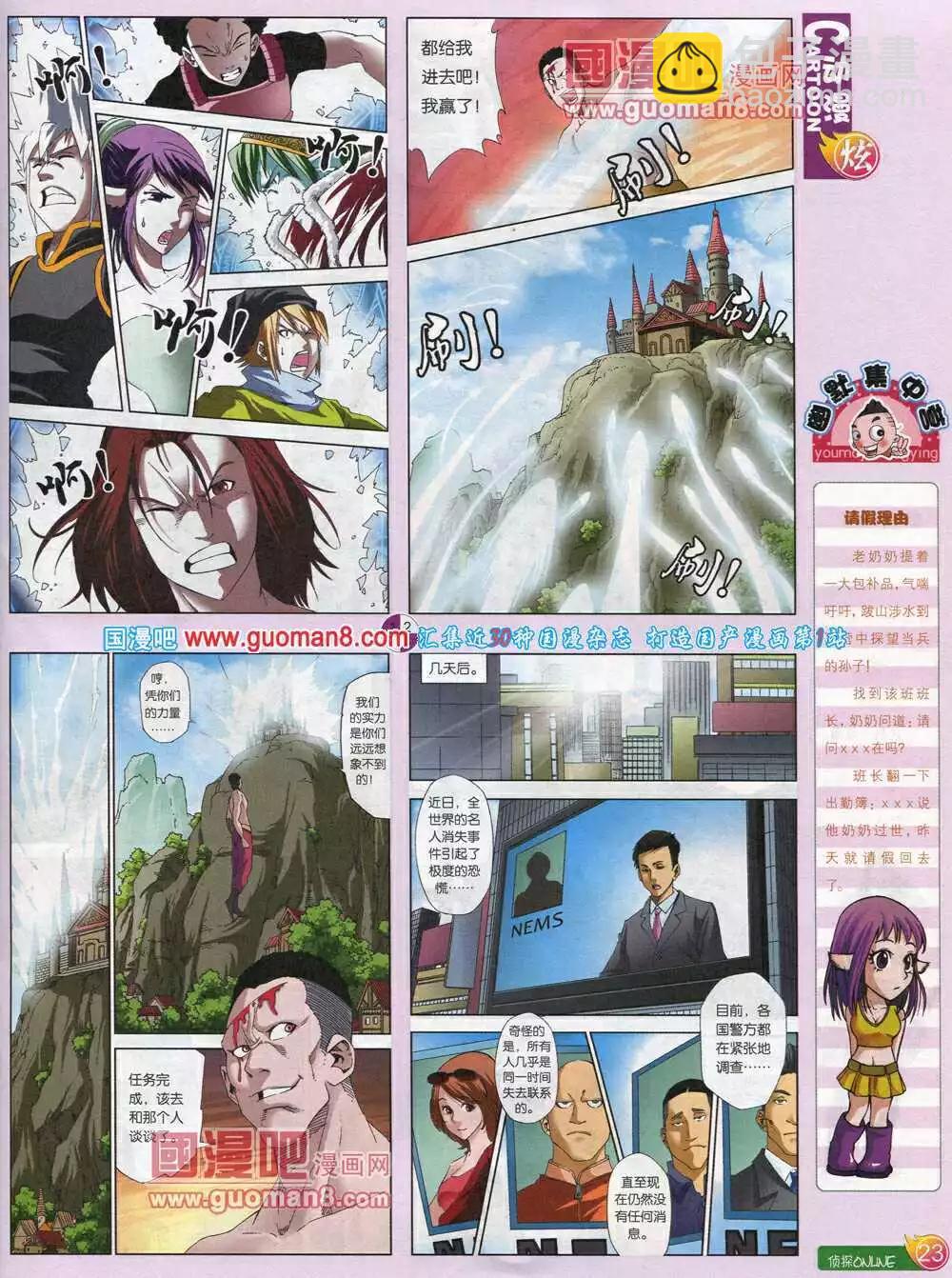 漫畫月刊 - 第584期 炫版2014年6期(1/2) - 1