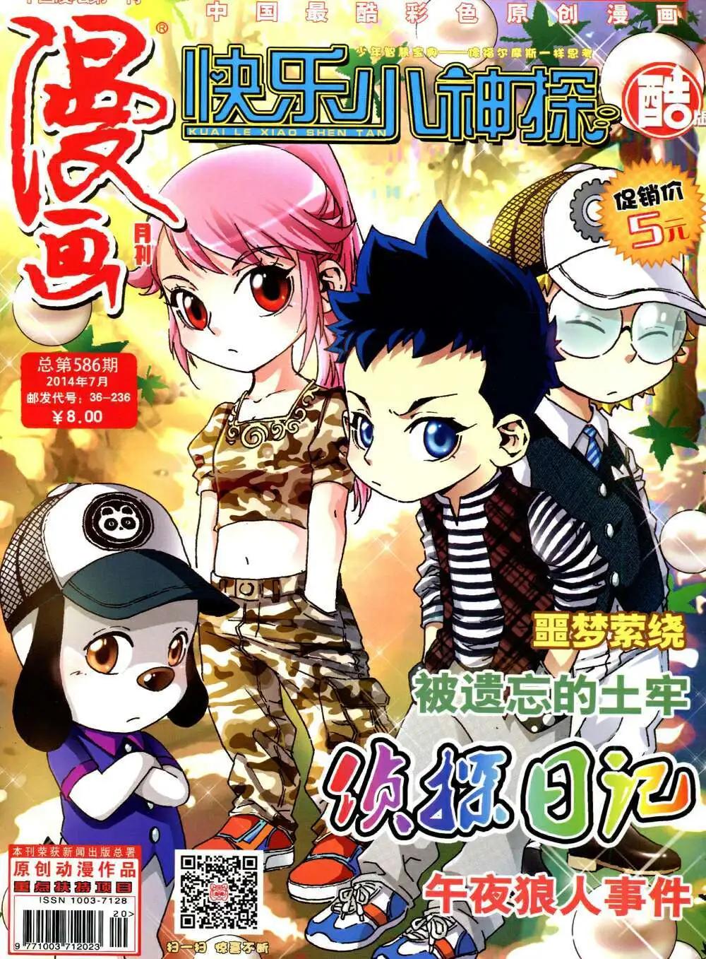 第586期 酷版2014年7期-第55话