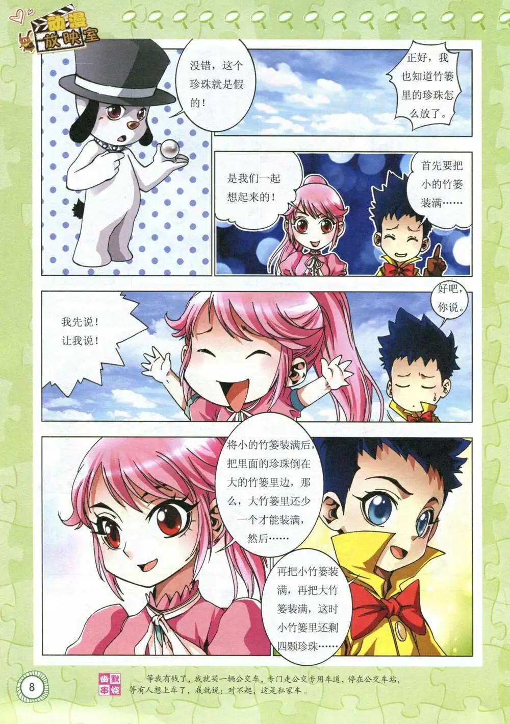 第586期 酷版2014年7期-第55话