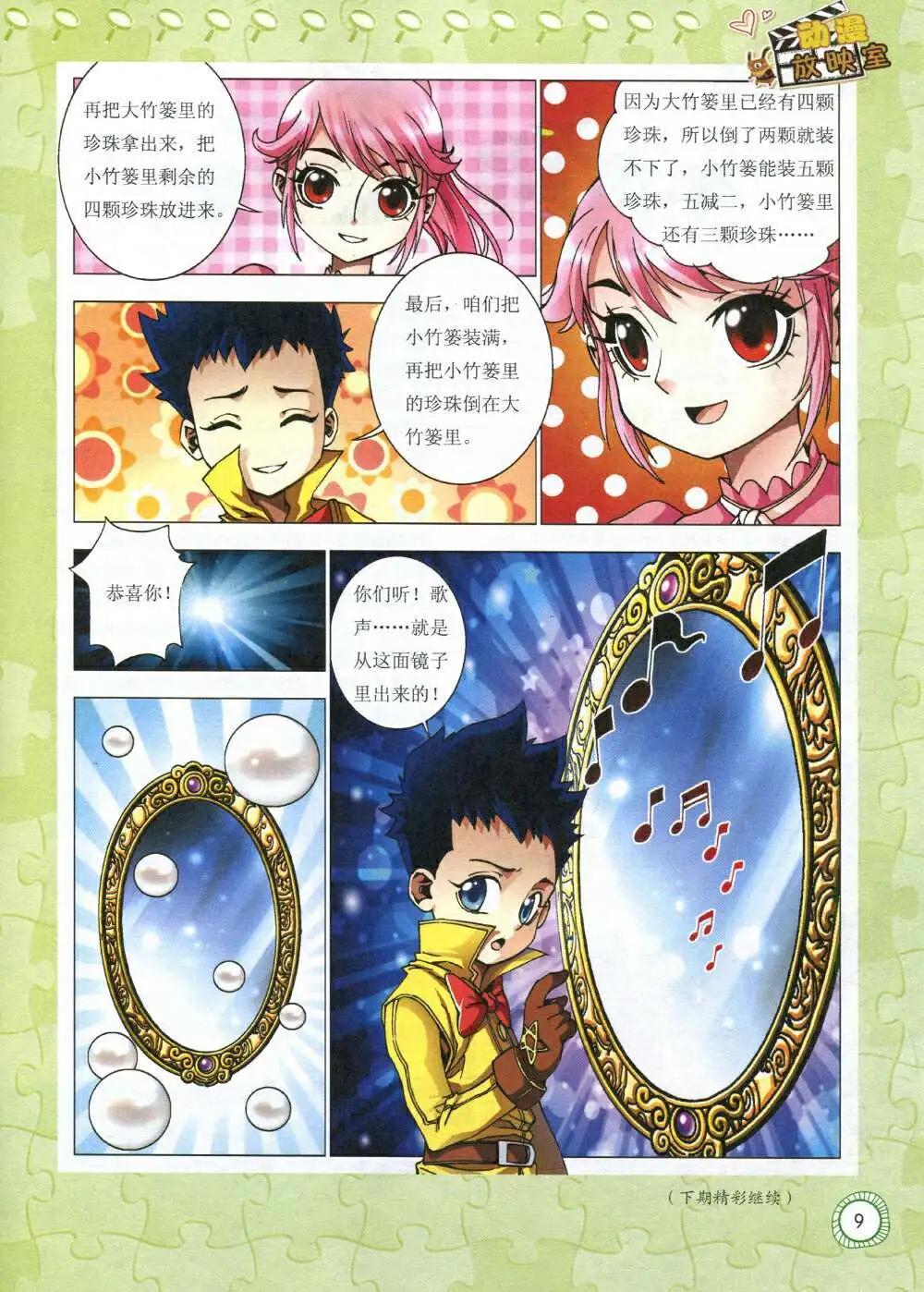 第586期 酷版2014年7期-第55话