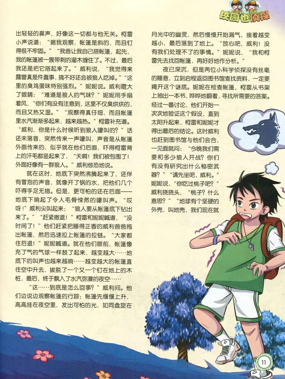 第586期 酷版2014年7期-第55话