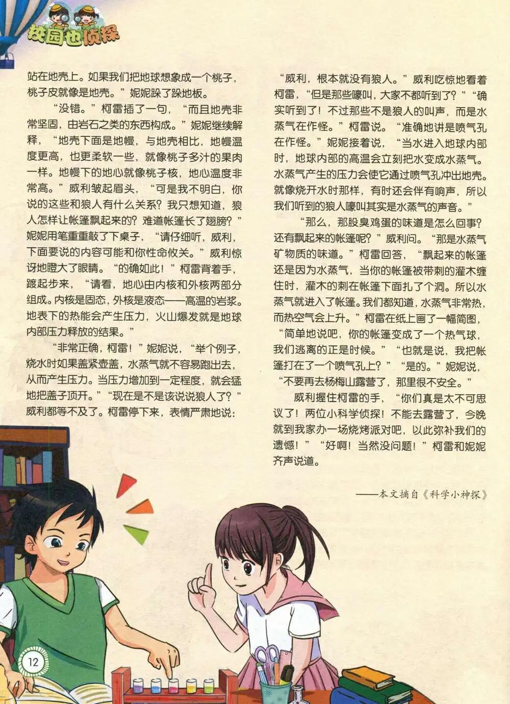 第586期 酷版2014年7期-第55话