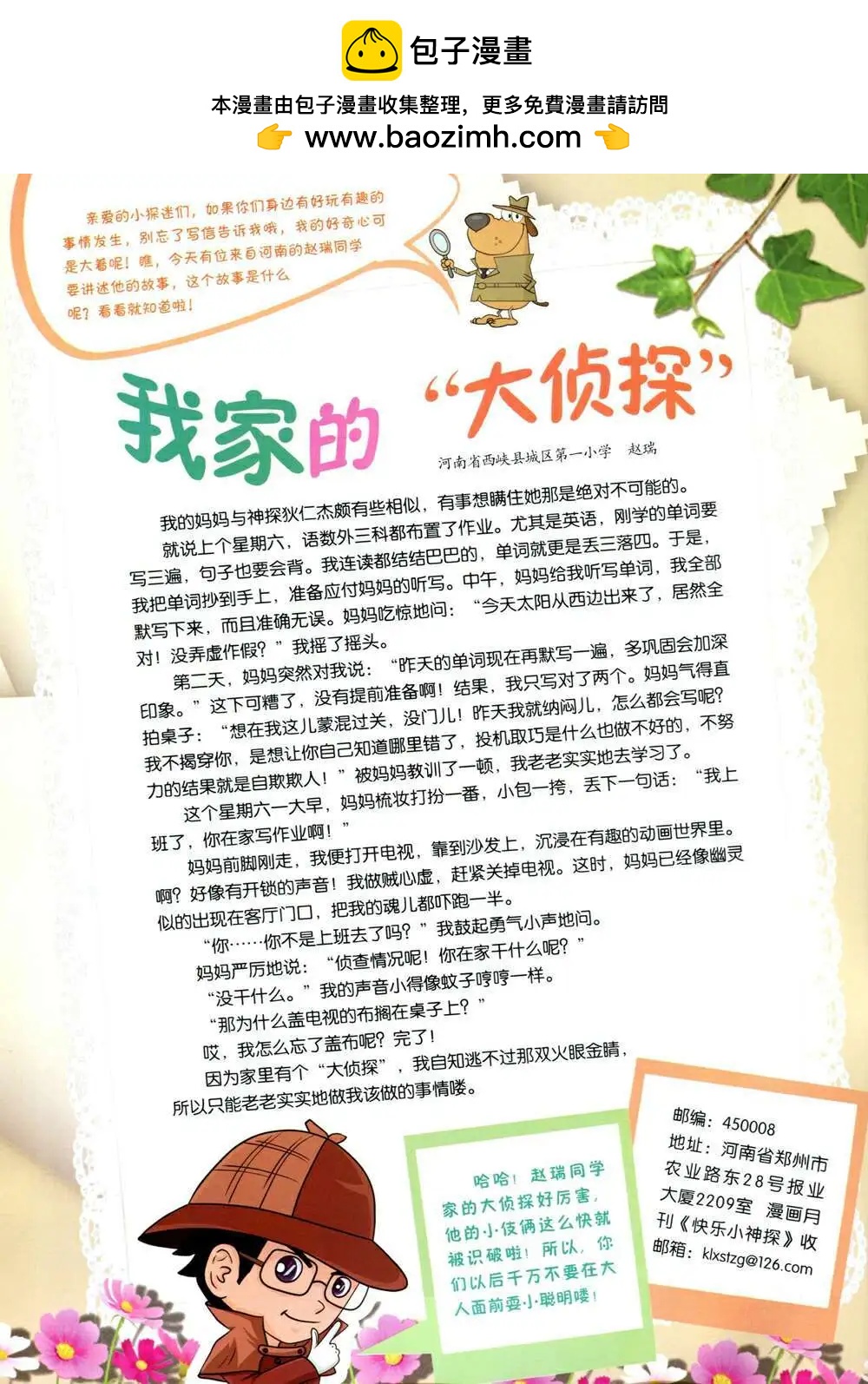 第586期 酷版2014年7期-第55话