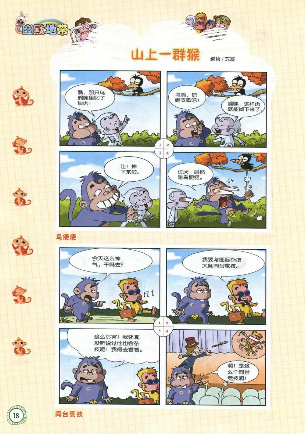 第586期 酷版2014年7期-第55话