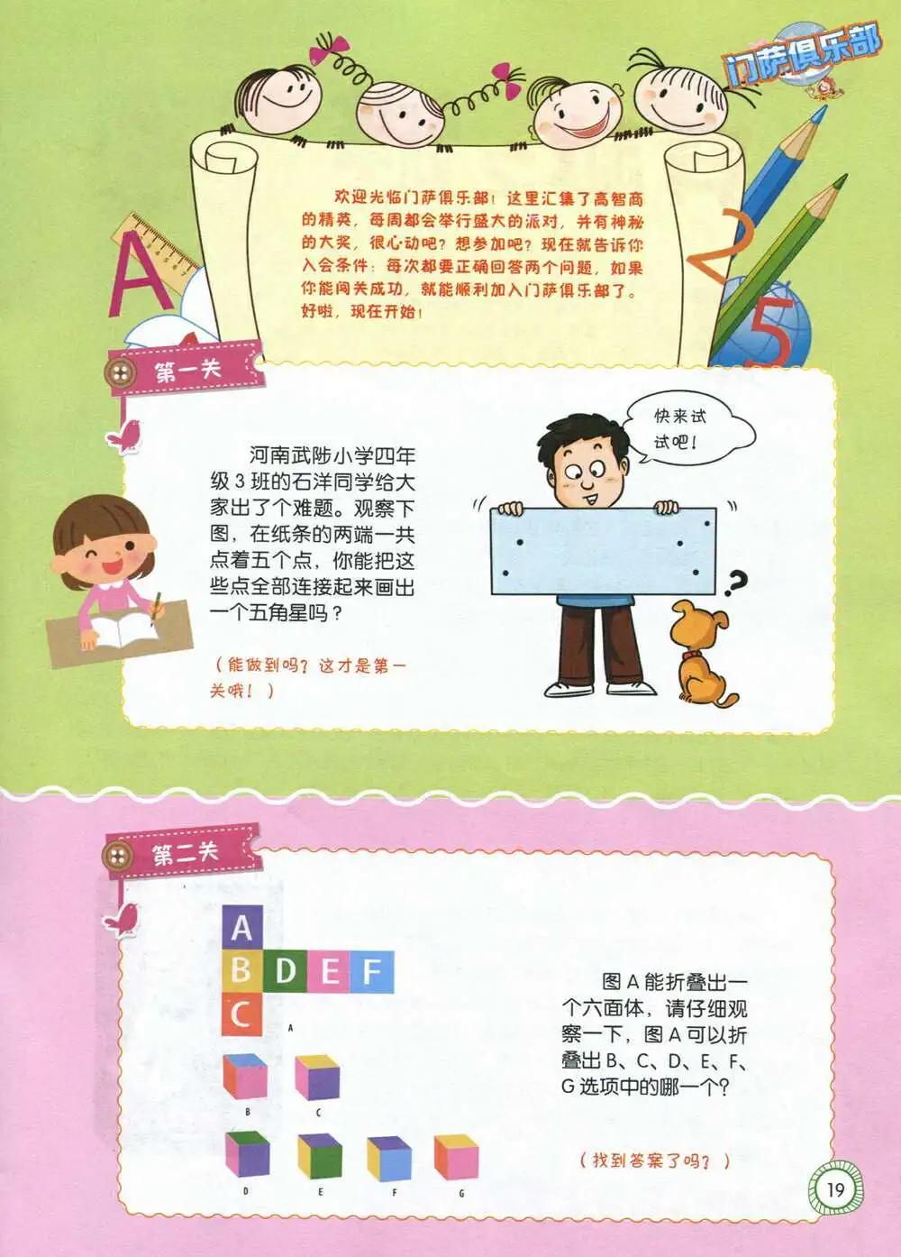 第586期 酷版2014年7期-第55话